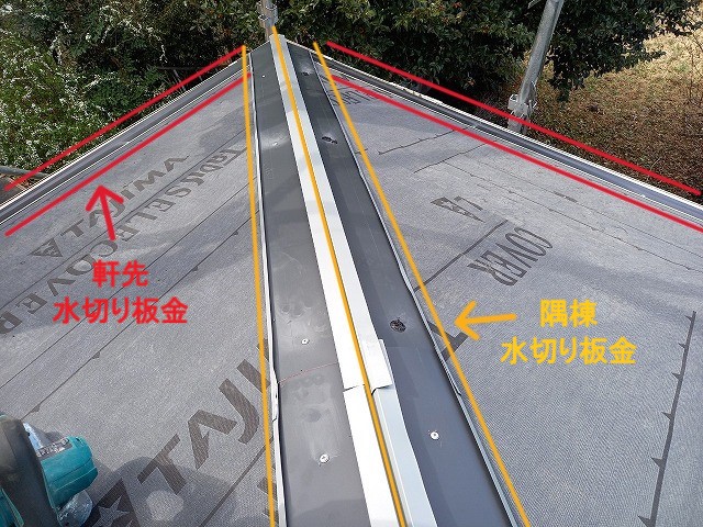 屋根の水切り板金